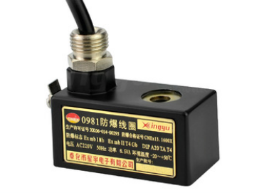 星宇電子0980、0981防爆線圈的特點